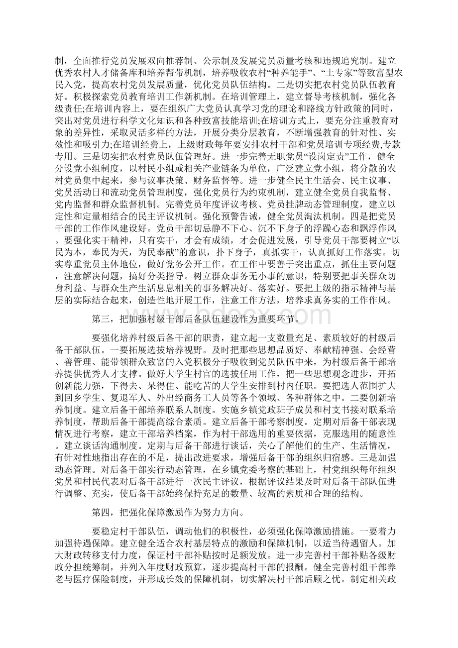 我国农村党建工作存在的问题与原因.docx_第3页