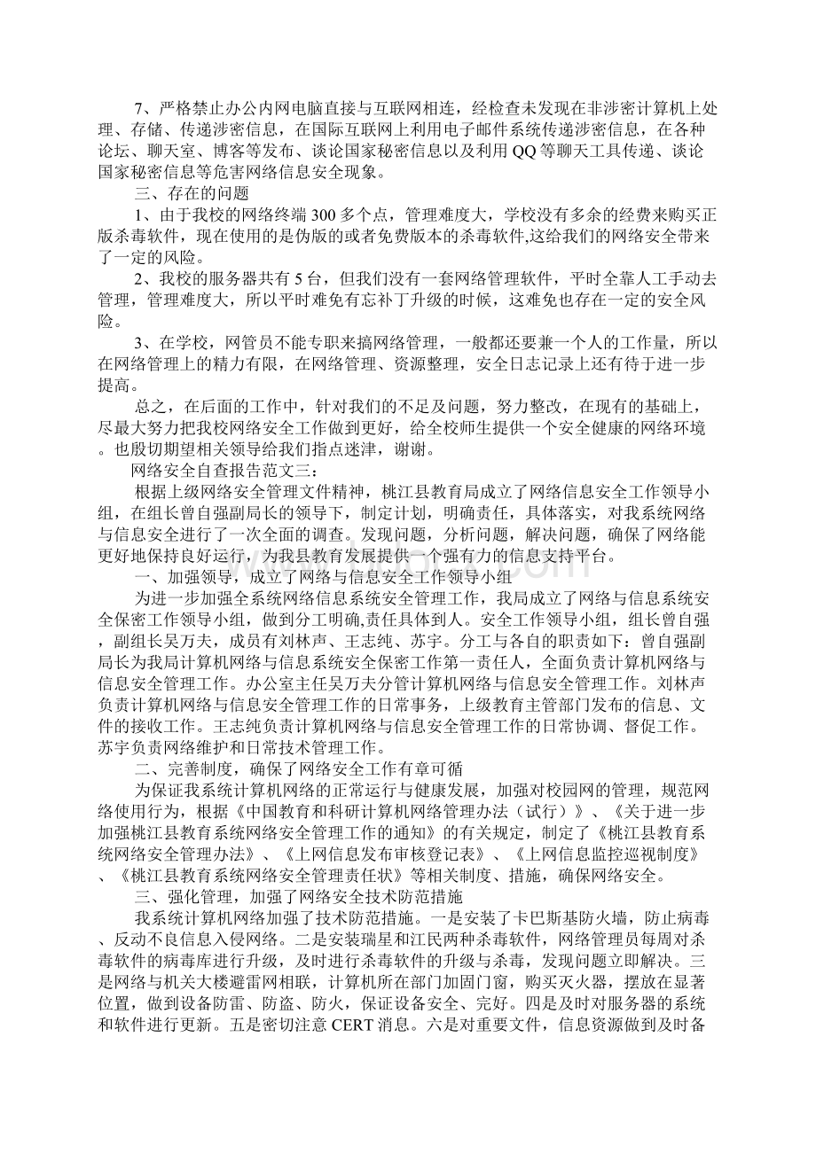 网络安全自查报告.docx_第3页