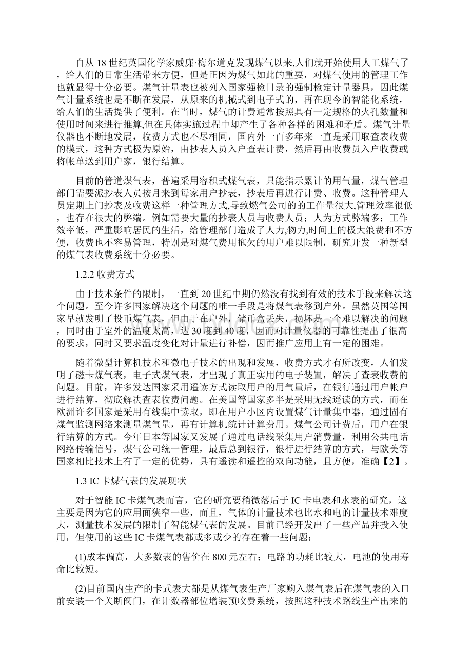 智能化煤气表的设计.docx_第2页