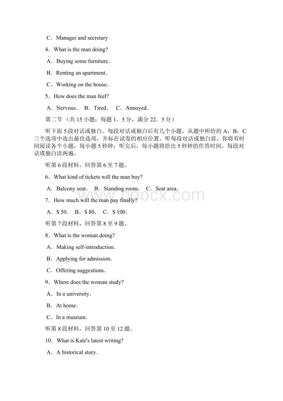 北京市东城区届高三上学期期末教学统一检测英语.docx_第2页