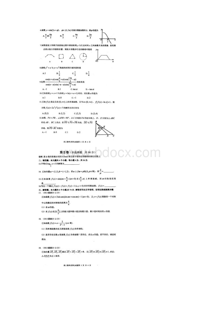 届山东省枣庄三中枣庄市高三上学期期中考试理科数学试题含答案解析扫描版.docx_第2页