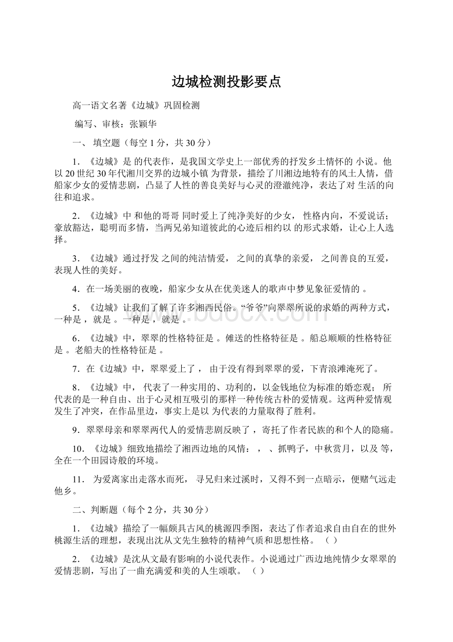 边城检测投影要点Word文件下载.docx