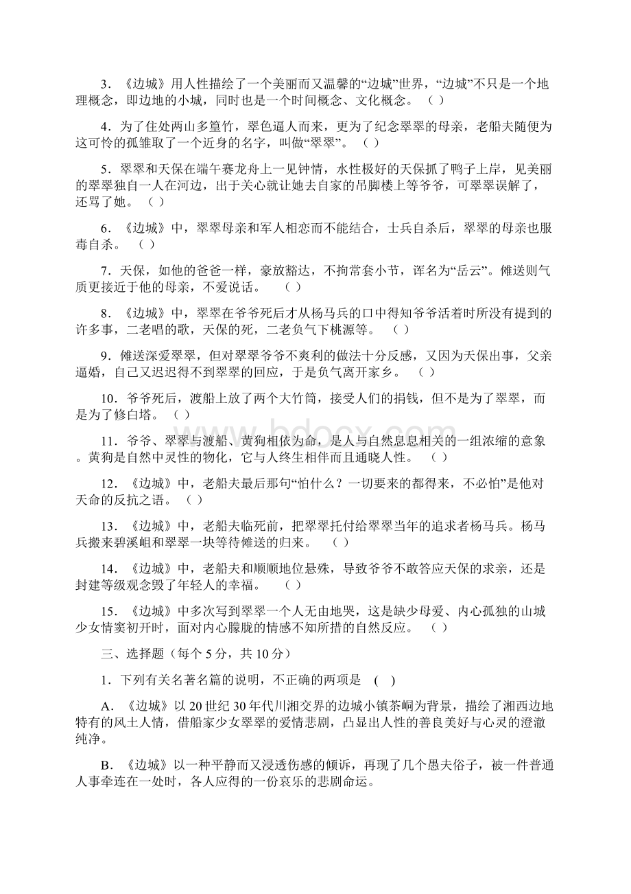 边城检测投影要点Word文件下载.docx_第2页