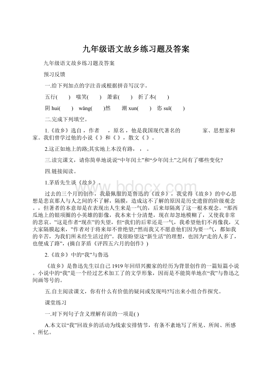 九年级语文故乡练习题及答案.docx_第1页