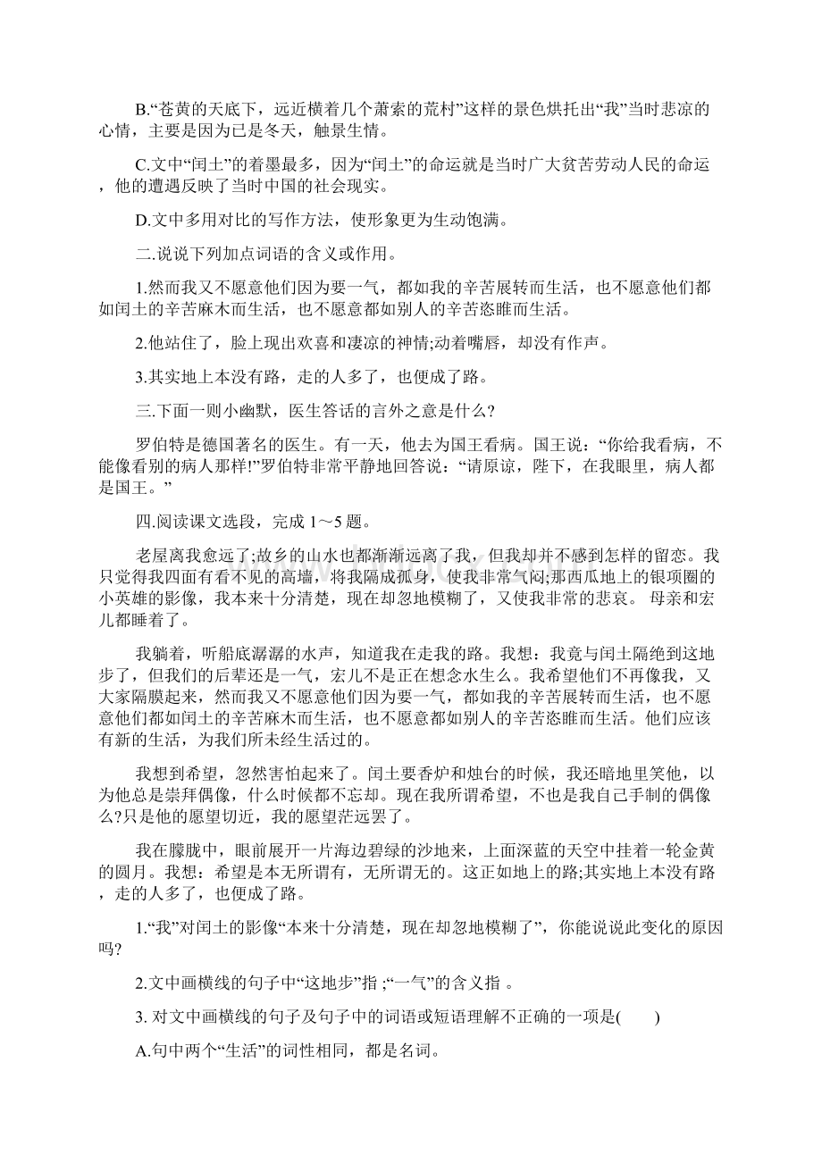 九年级语文故乡练习题及答案.docx_第2页