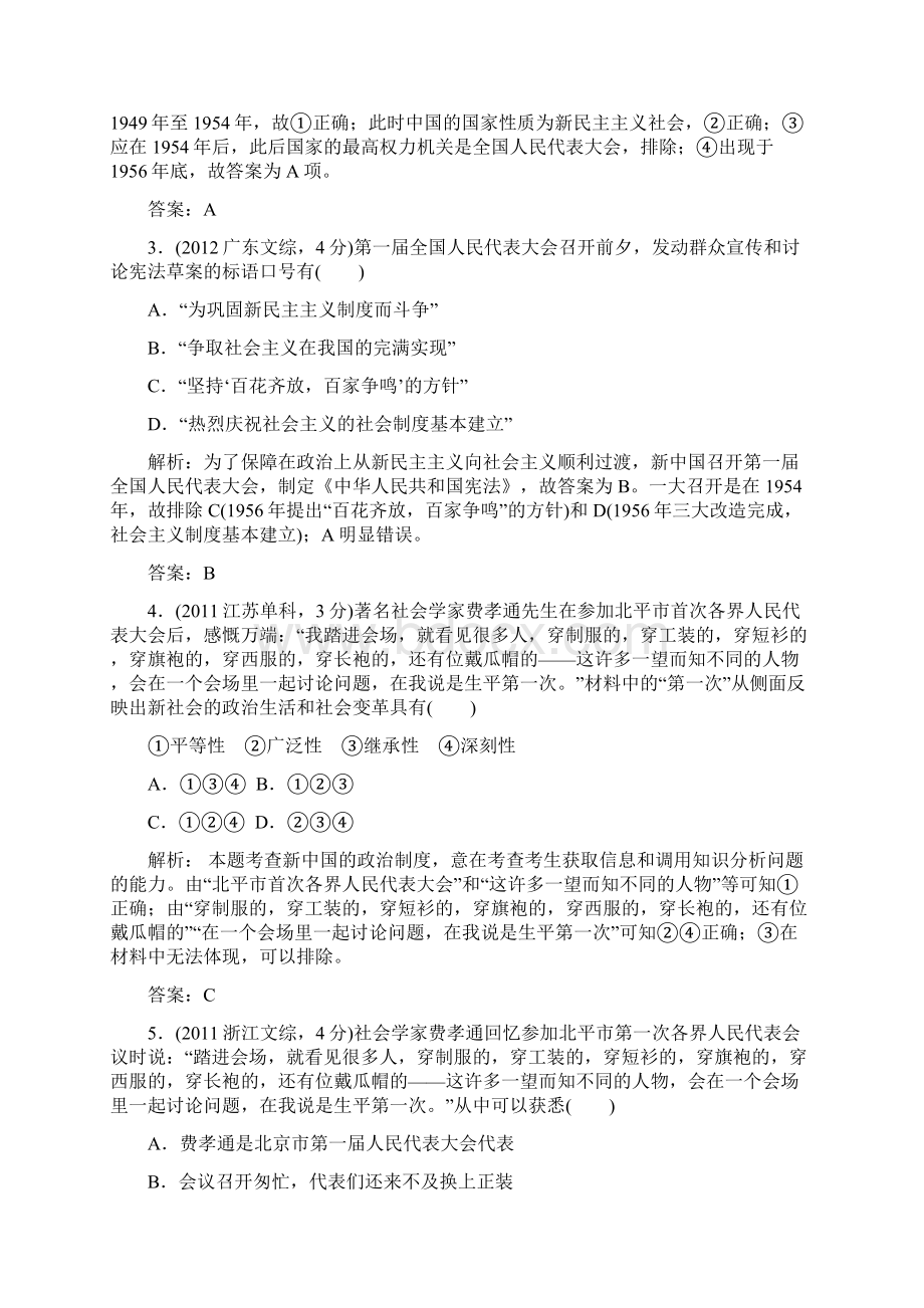 第4单元现代中国的政治建设祖国统一与对外关系.docx_第2页