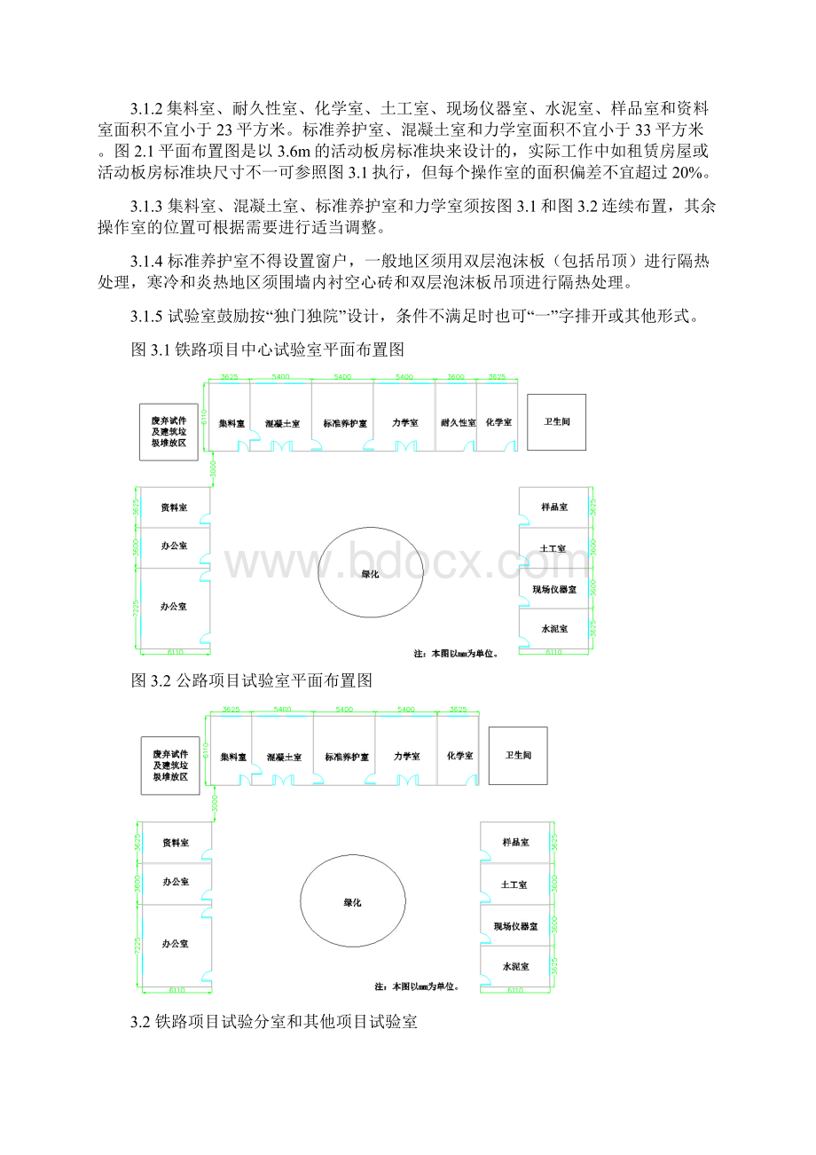 工地试验室标准化建设指导性意见.docx_第2页