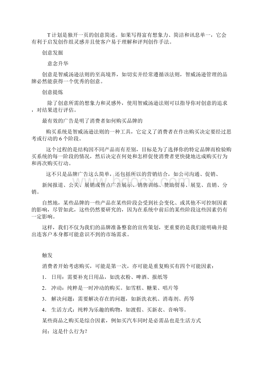 智威汤逊培训手册文档格式.docx_第2页