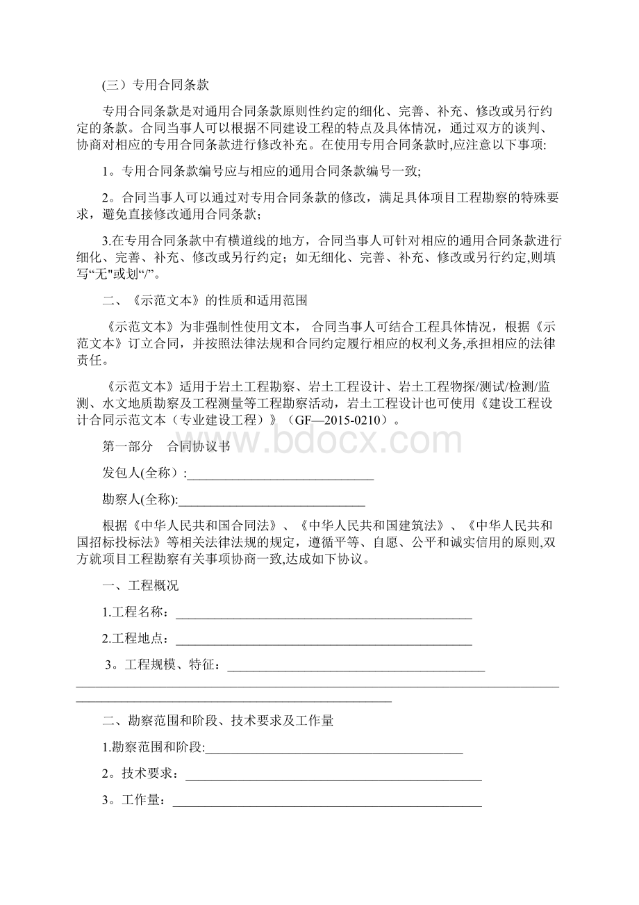 建设工程勘察合同示范文本GF0203Word文档下载推荐.docx_第2页