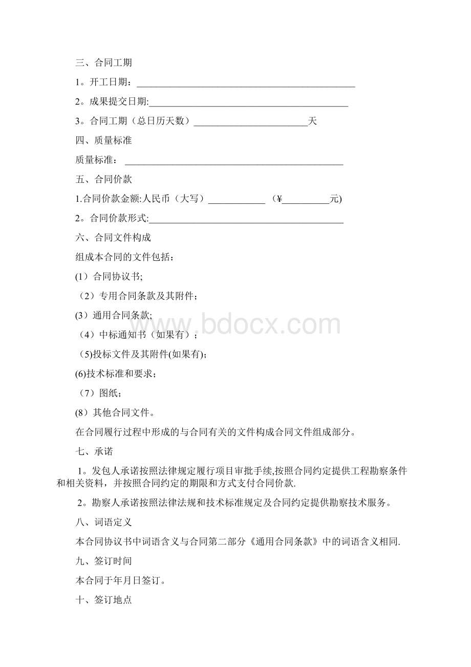 建设工程勘察合同示范文本GF0203Word文档下载推荐.docx_第3页