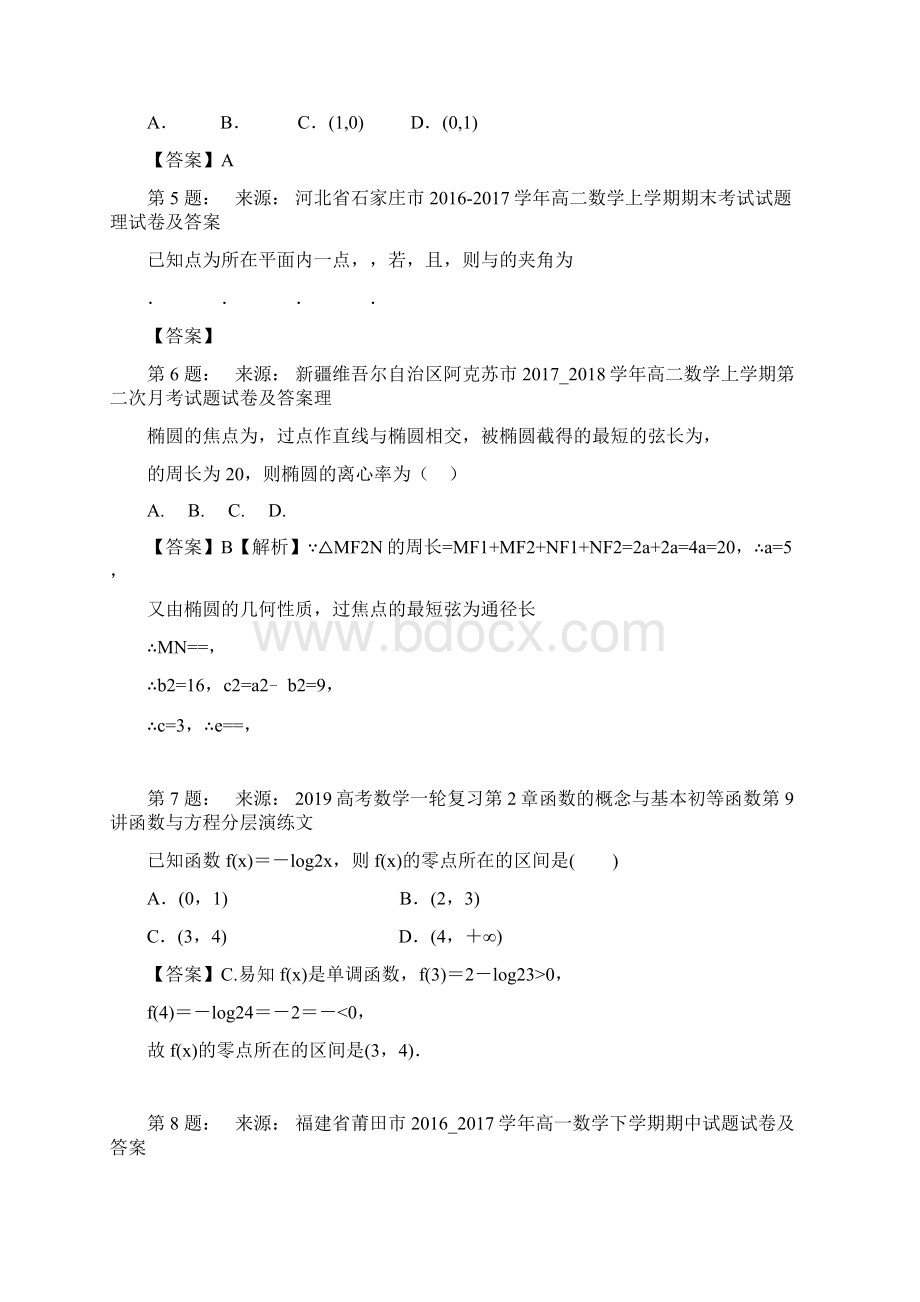 安仁县一中高考数学选择题专项训练一模.docx_第2页