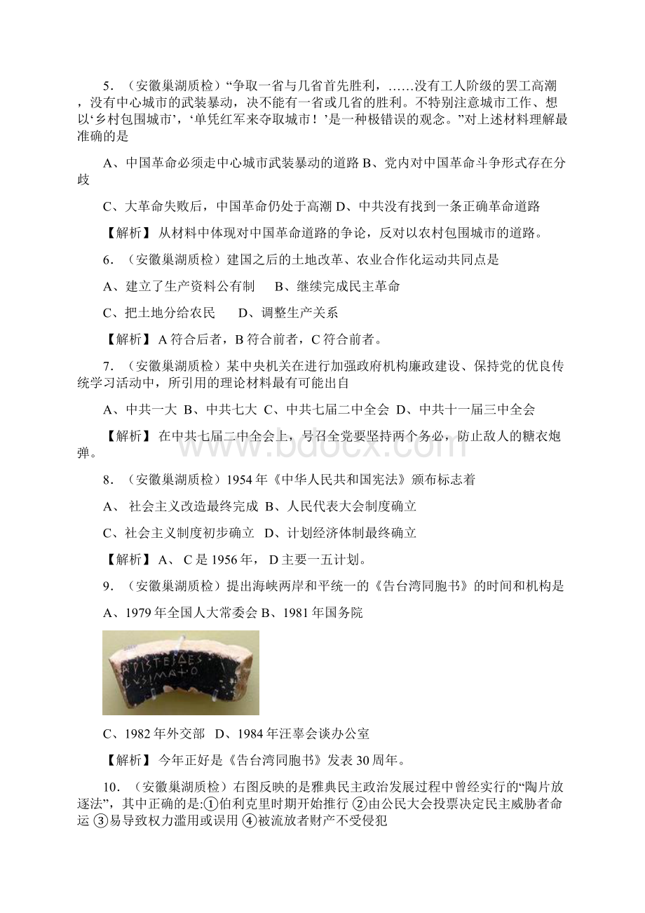 巢湖市第一次高三教学质量检测历史试题附答案doc.docx_第2页