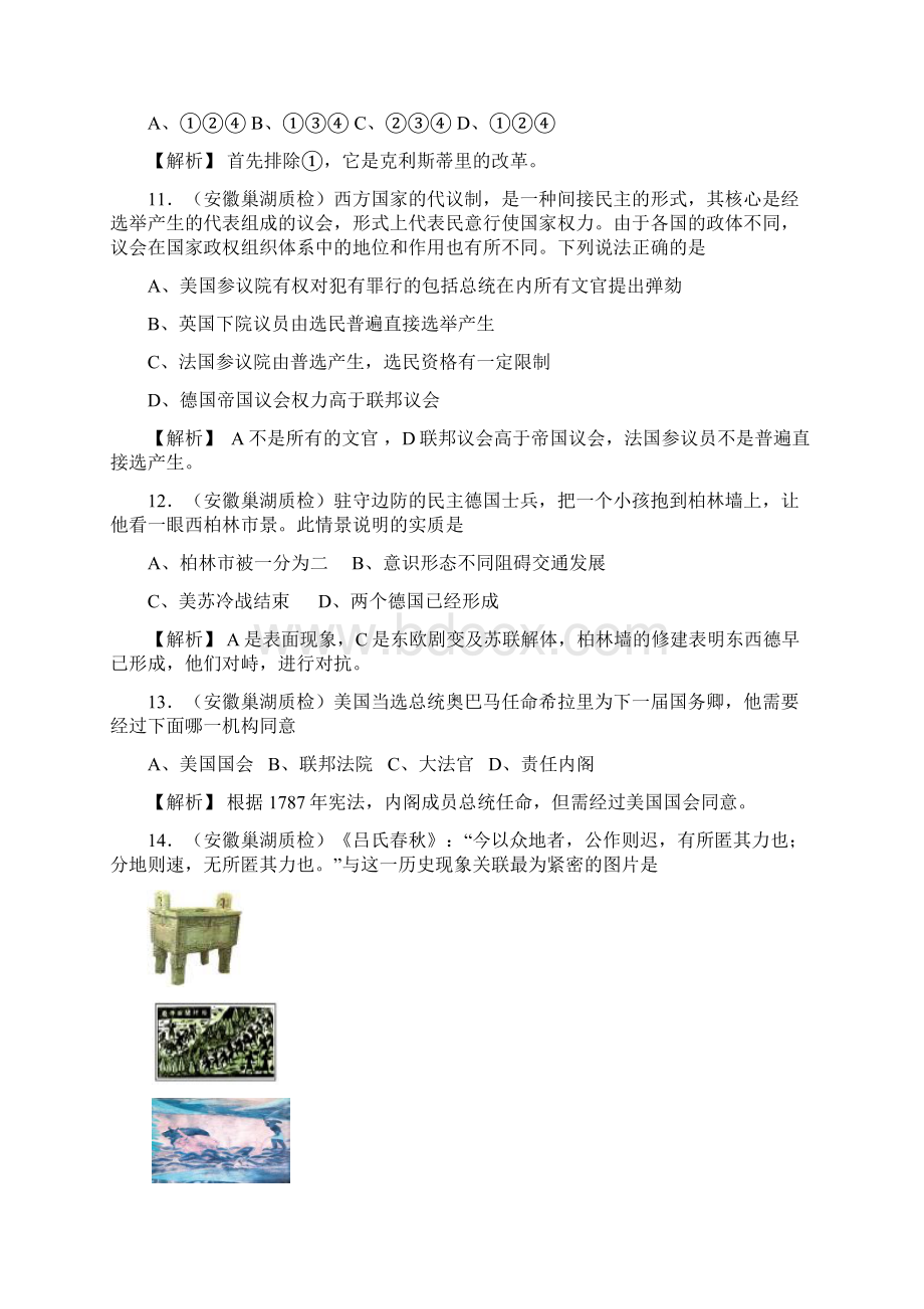 巢湖市第一次高三教学质量检测历史试题附答案doc.docx_第3页