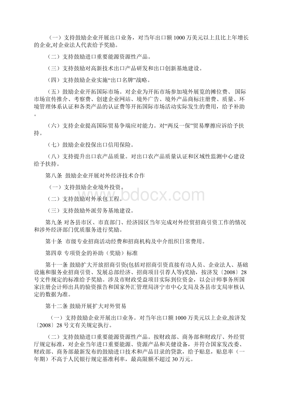 招商引资专项资金的管理办法1.docx_第2页