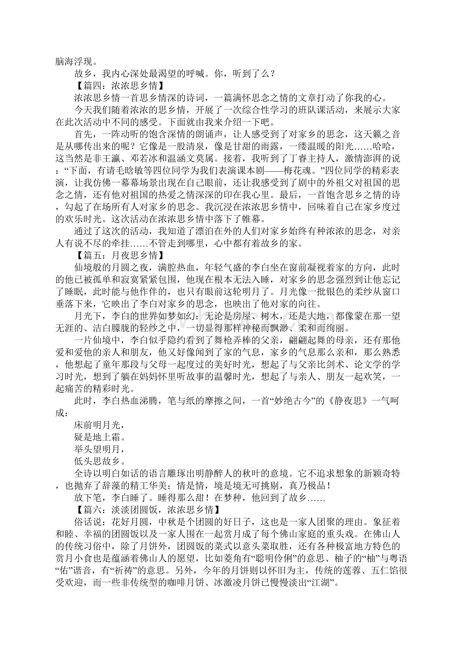 思乡情作文Word文档格式.docx_第2页