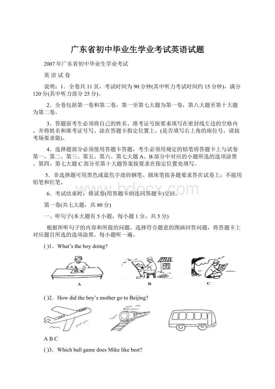 广东省初中毕业生学业考试英语试题.docx