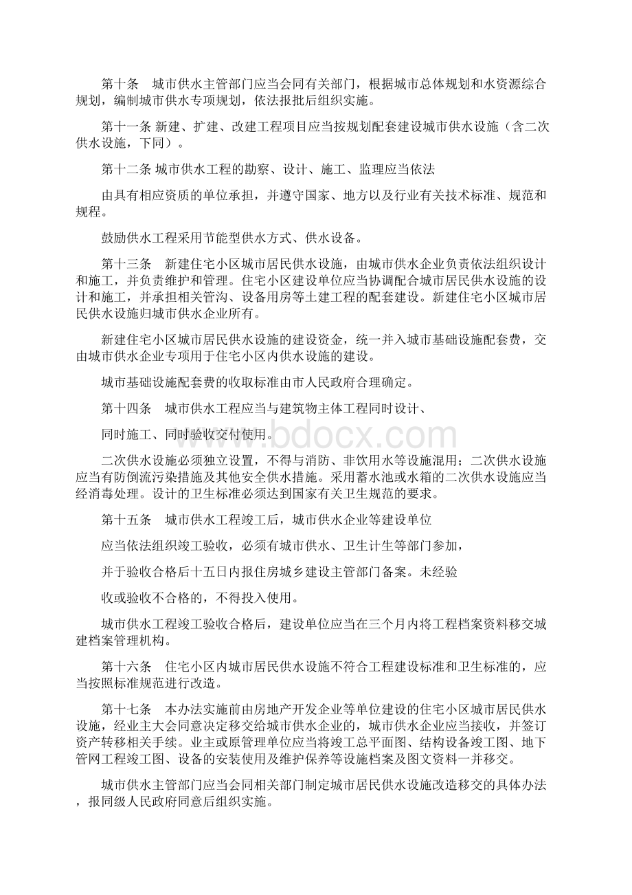 滨州市城市供水管理办法Word文档格式.docx_第2页