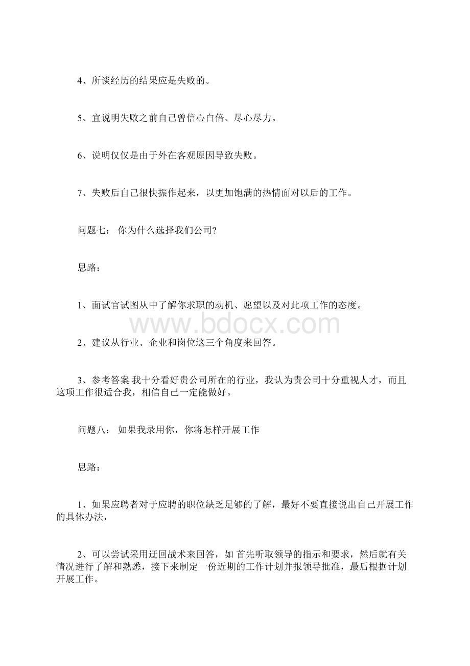 会计专业面试问题 会计专业面试常见问题.docx_第2页