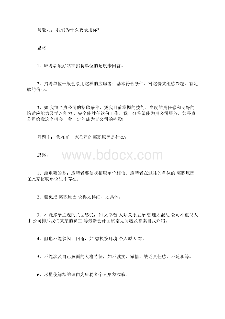 会计专业面试问题 会计专业面试常见问题.docx_第3页