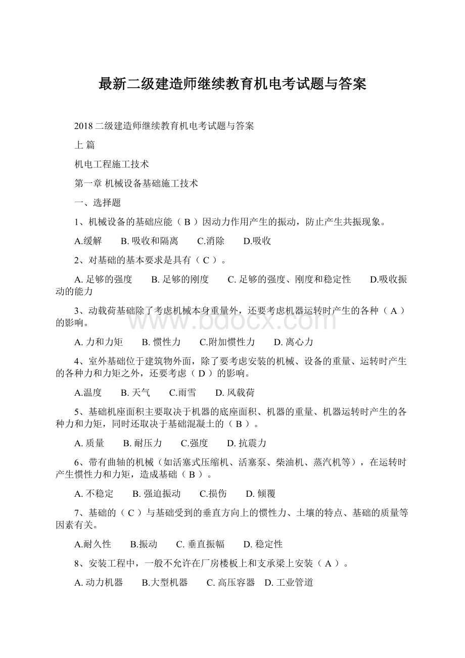 最新二级建造师继续教育机电考试题与答案Word下载.docx