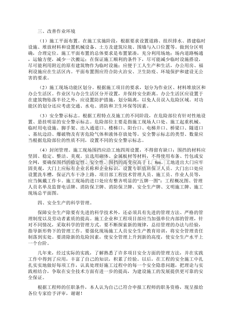 施工工地安全员工作总结.docx_第3页