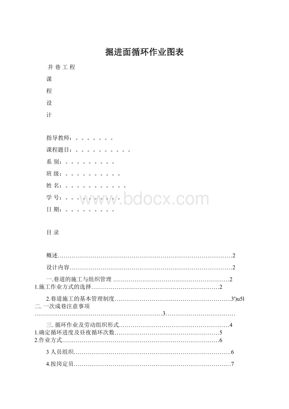 掘进面循环作业图表.docx