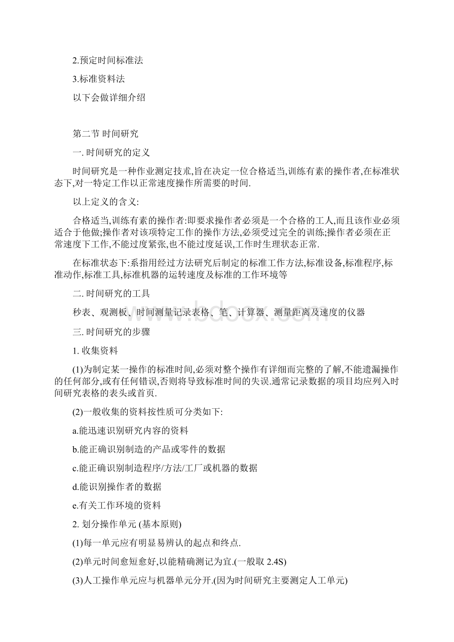 工业工程现场改善宝典2作业测定.docx_第3页