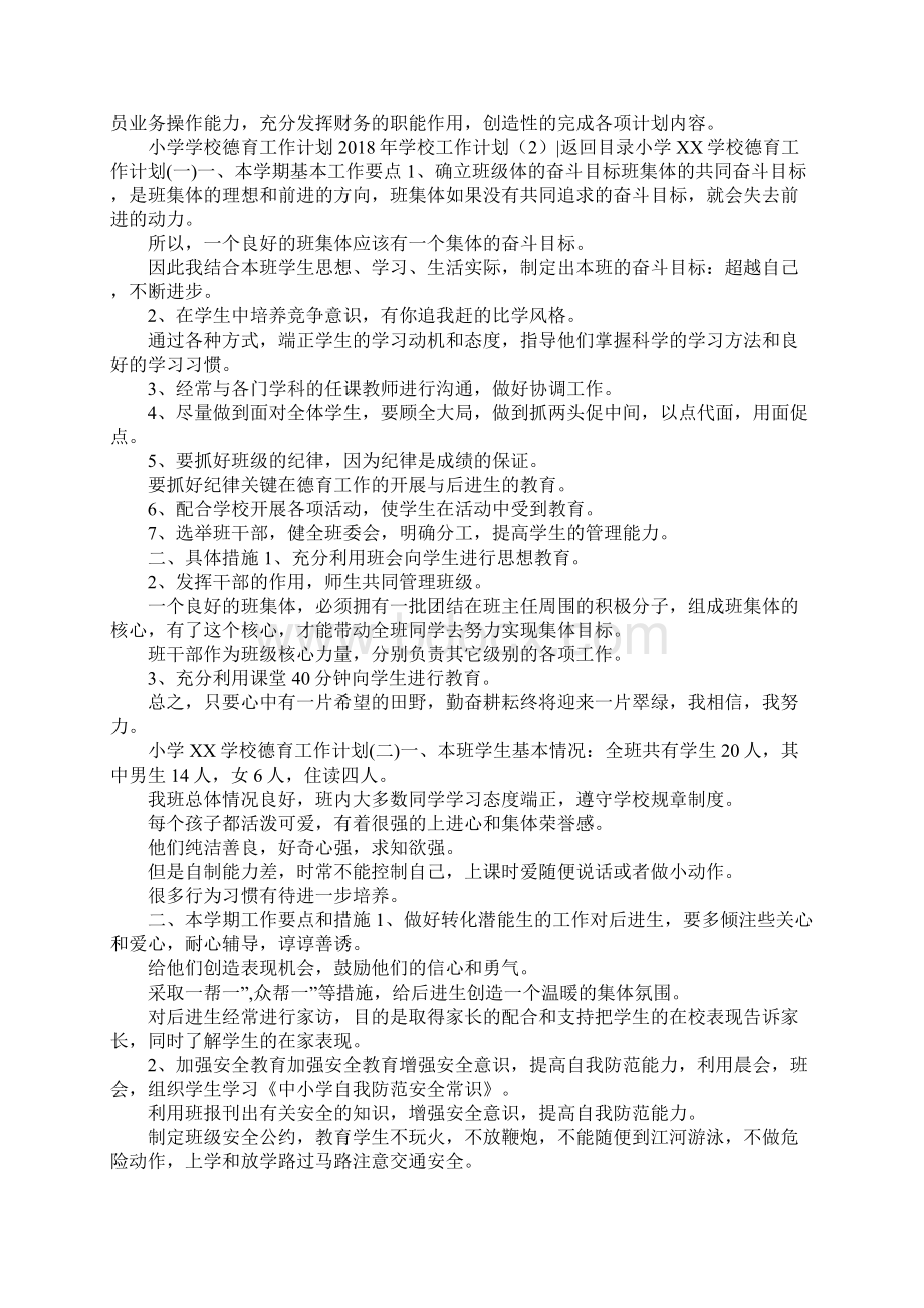 学校工作计划4篇.docx_第2页