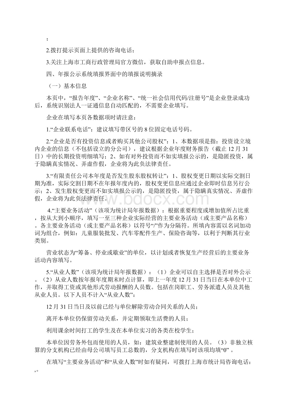 企业年报填写.docx_第2页