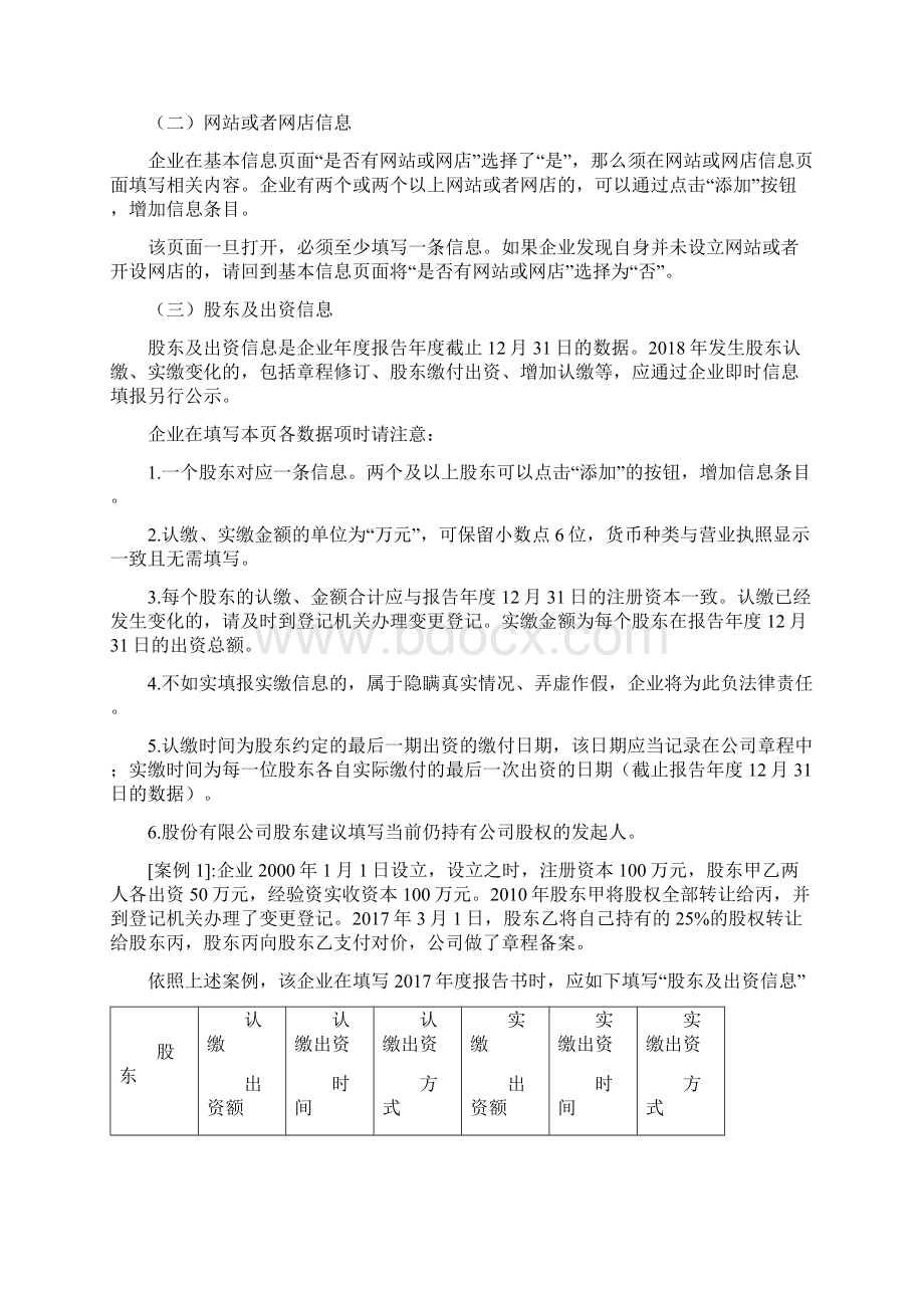 企业年报填写.docx_第3页