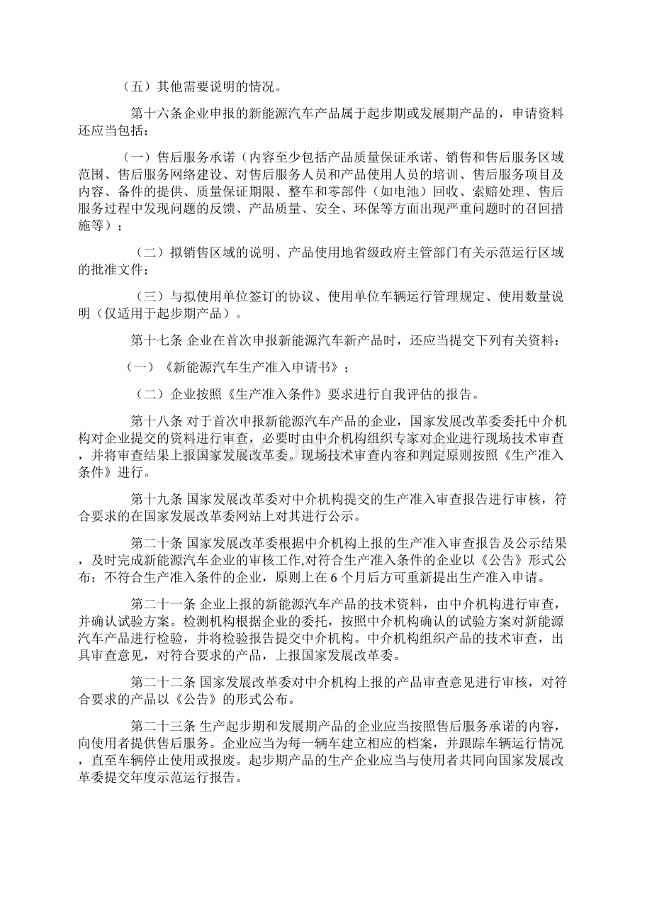 新能源汽车生产准入管理规则文档格式.docx_第3页