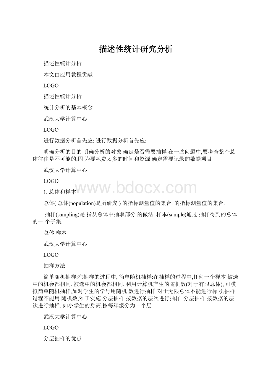 描述性统计研究分析Word文档下载推荐.docx_第1页