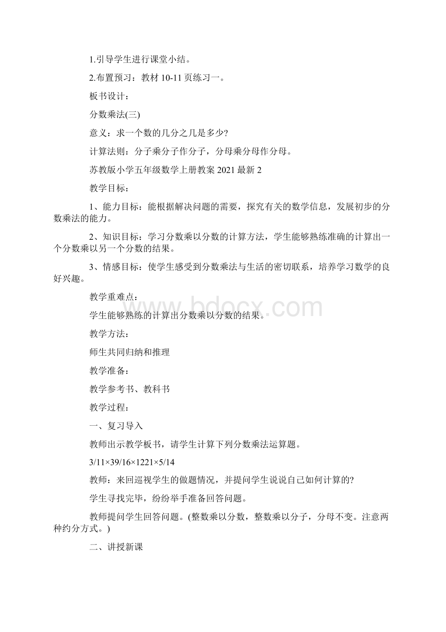 苏教版小学五年级数学上册教案.docx_第2页