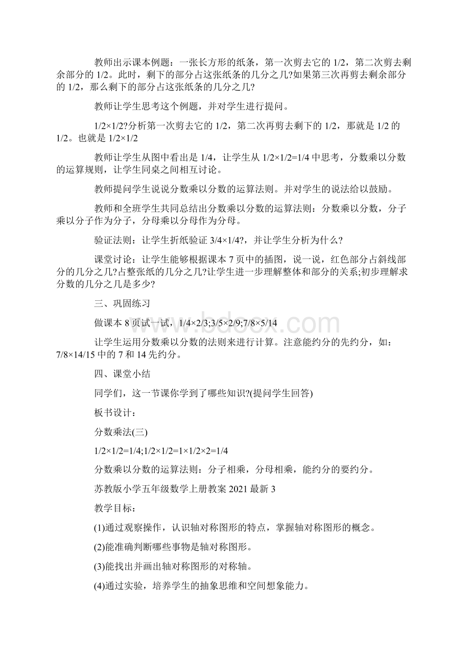 苏教版小学五年级数学上册教案.docx_第3页