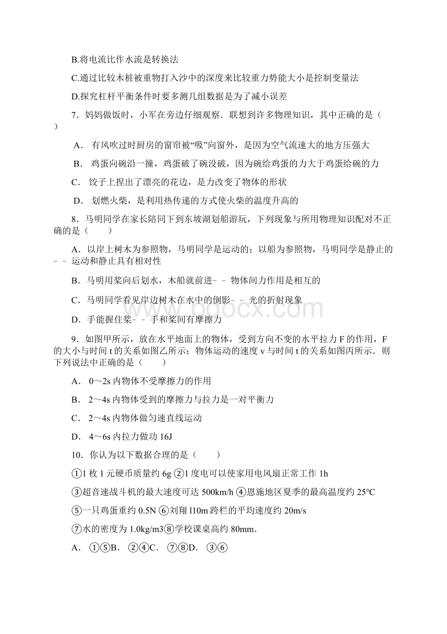 精选中考物理二轮专题复习力Word格式.docx_第2页