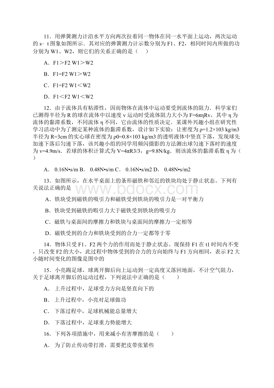 精选中考物理二轮专题复习力Word格式.docx_第3页