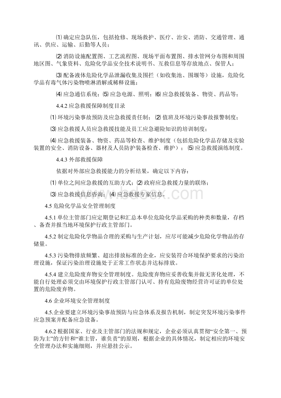 《化工类企业环境污染事故应急救援预案编制导则》资料Word文件下载.docx_第3页