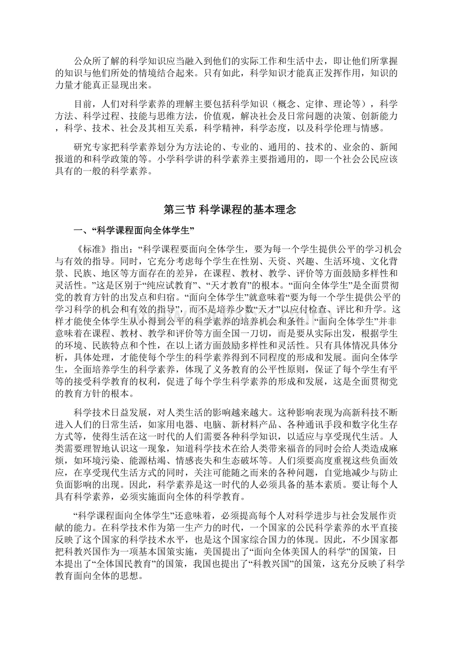 新课程理念下的创新教学设计小学科学Word文档下载推荐.docx_第3页