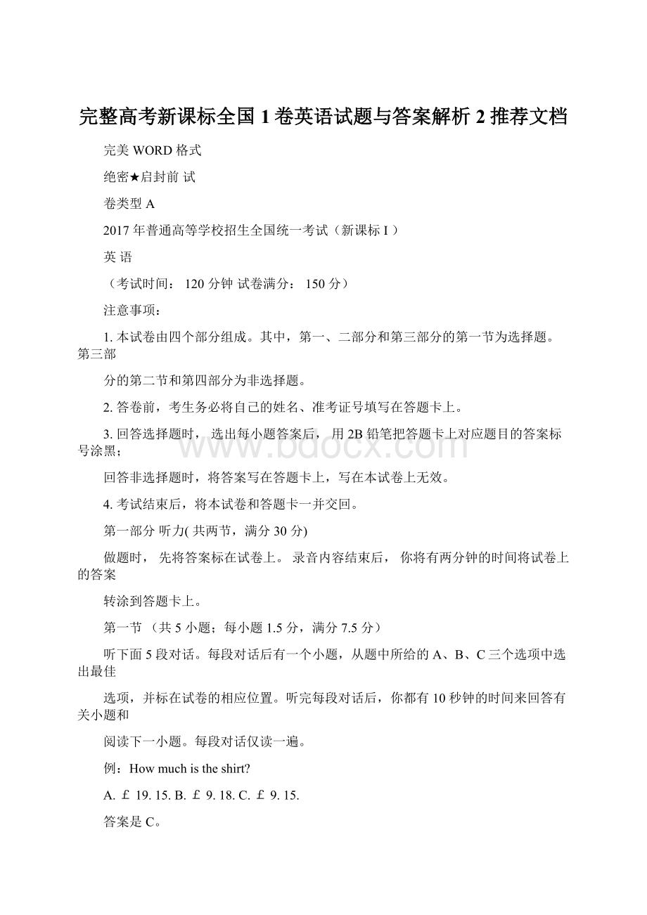 完整高考新课标全国1卷英语试题与答案解析2推荐文档.docx_第1页