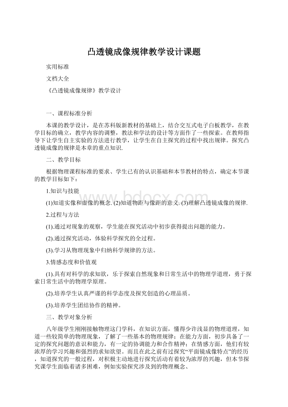 凸透镜成像规律教学设计课题.docx_第1页