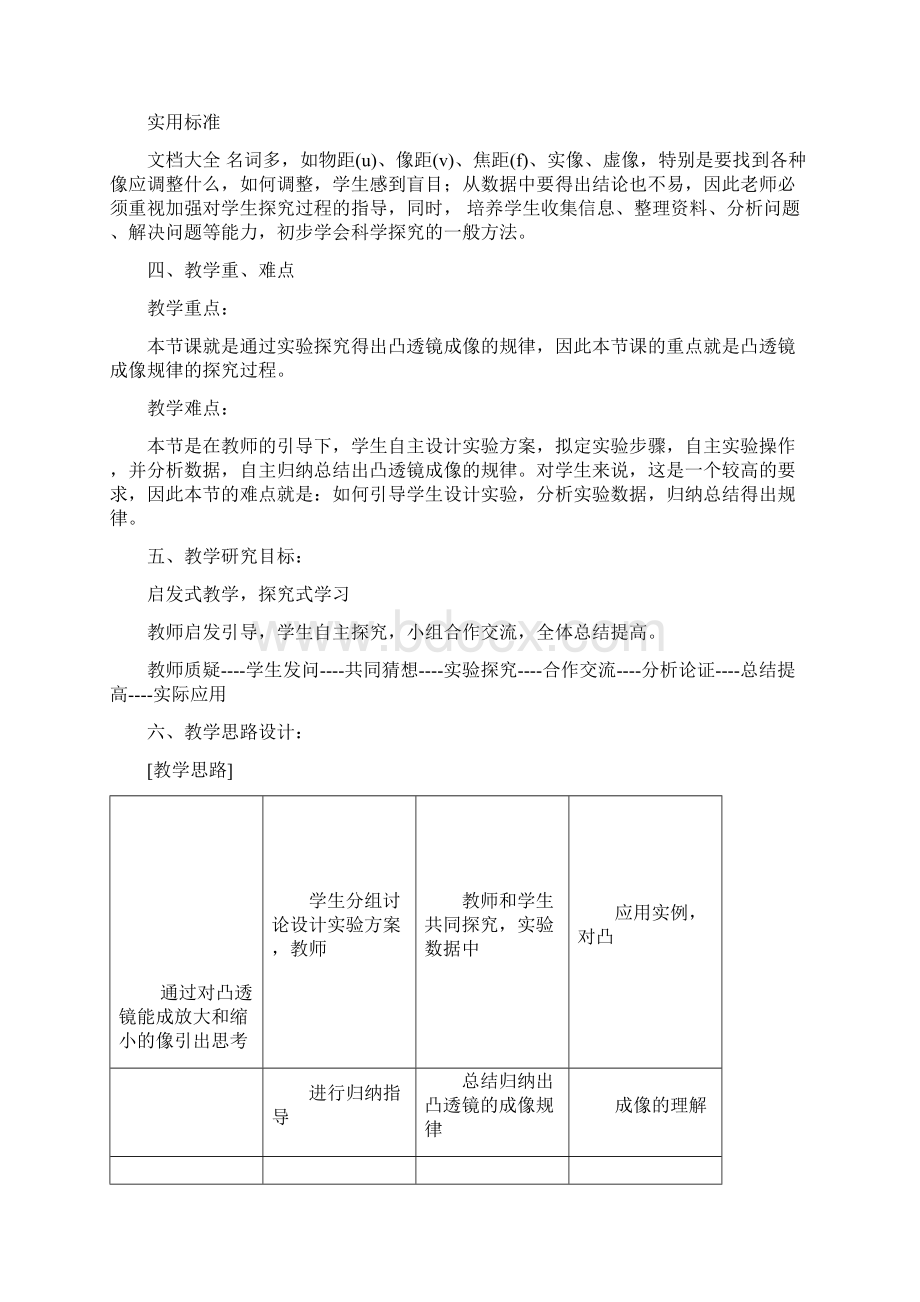 凸透镜成像规律教学设计课题.docx_第2页