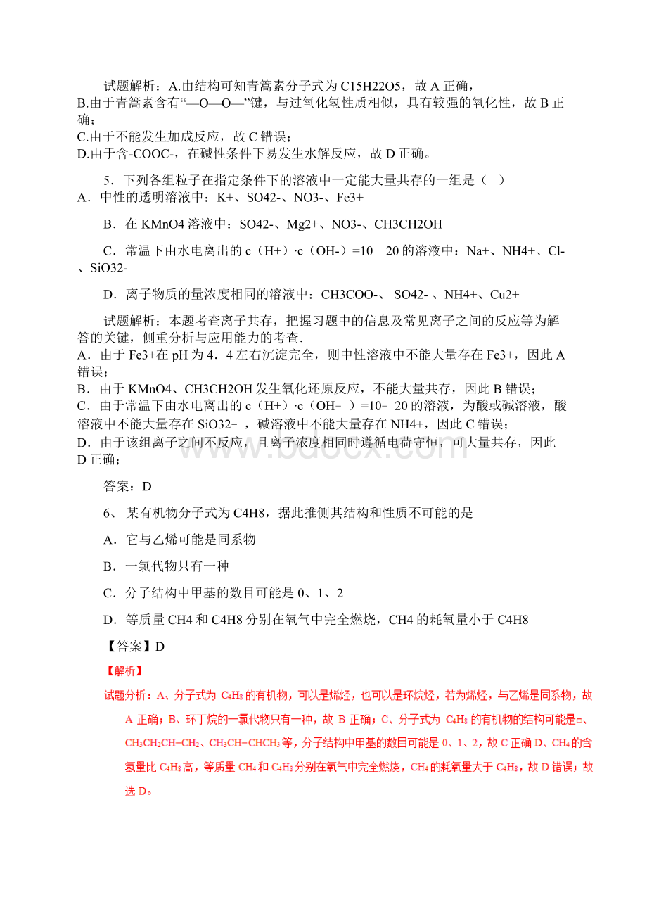 湖南省长沙市一中届高三第二次月考化学试题含答案.docx_第3页