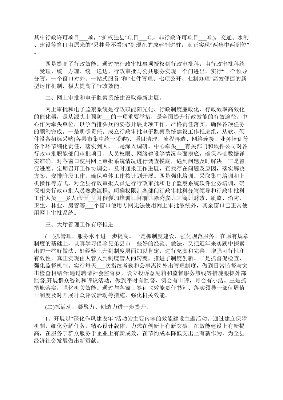 行政审批大厅工作总结范文.docx_第3页