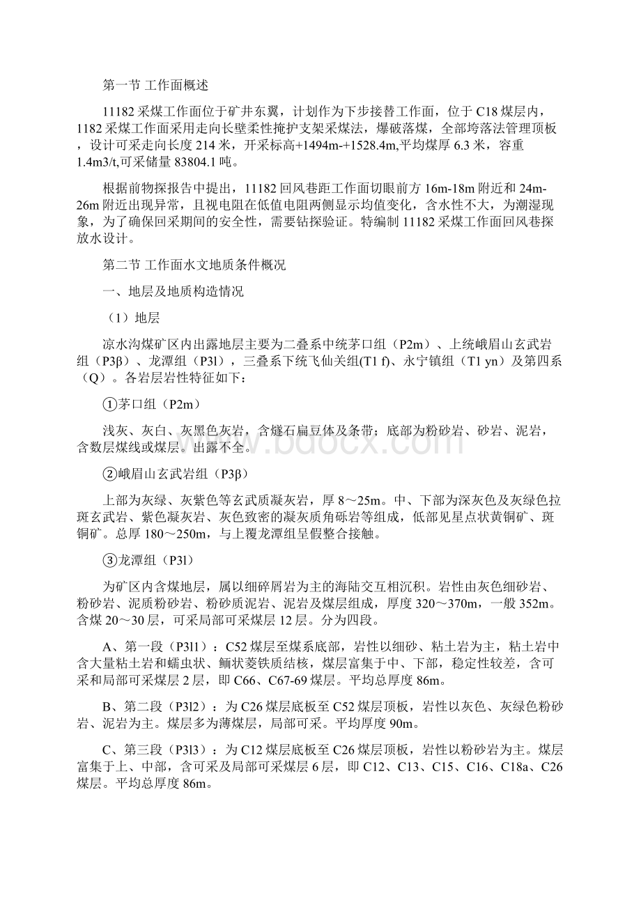 11182回风巷探放水设计及措施.docx_第2页