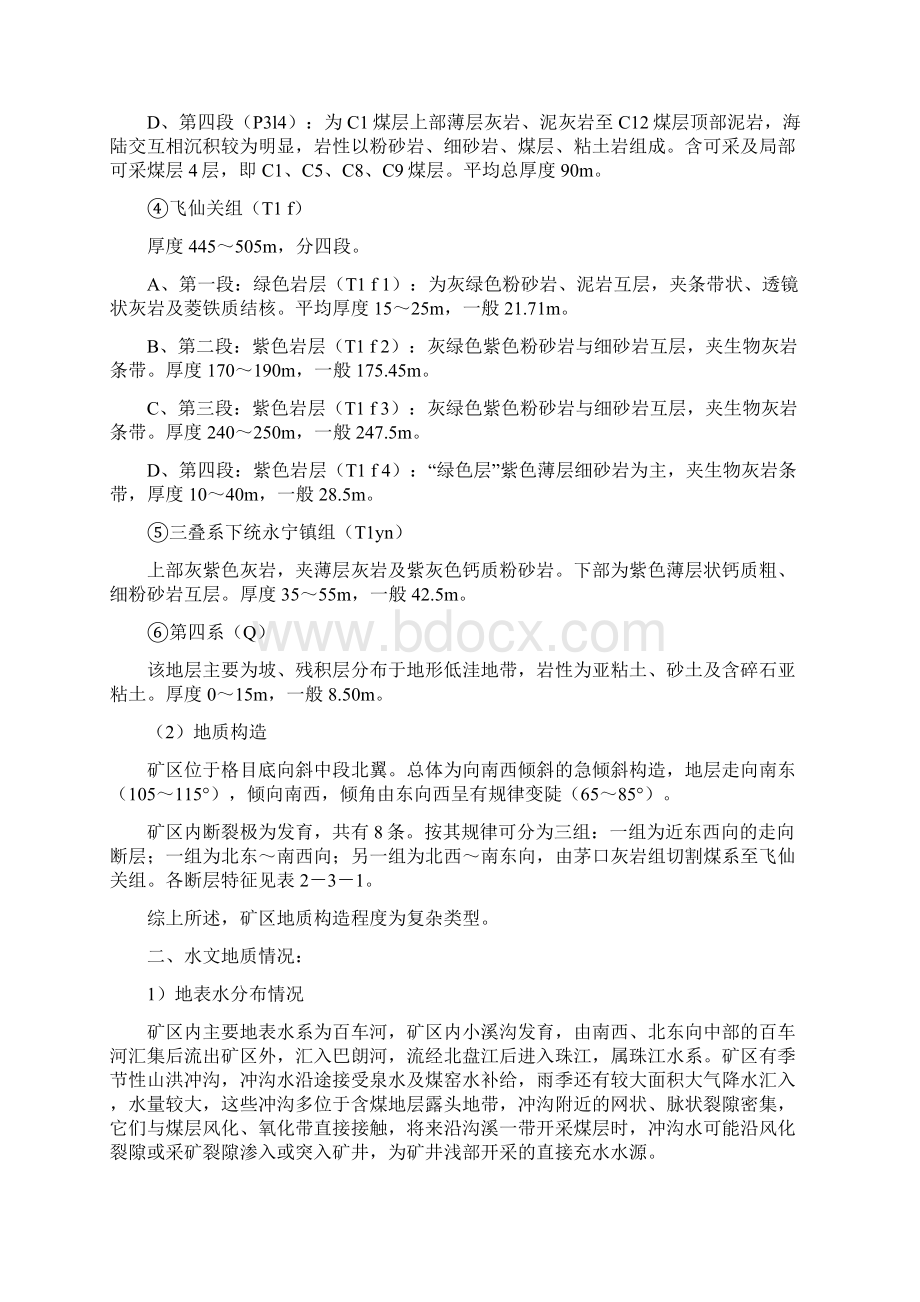 11182回风巷探放水设计及措施.docx_第3页