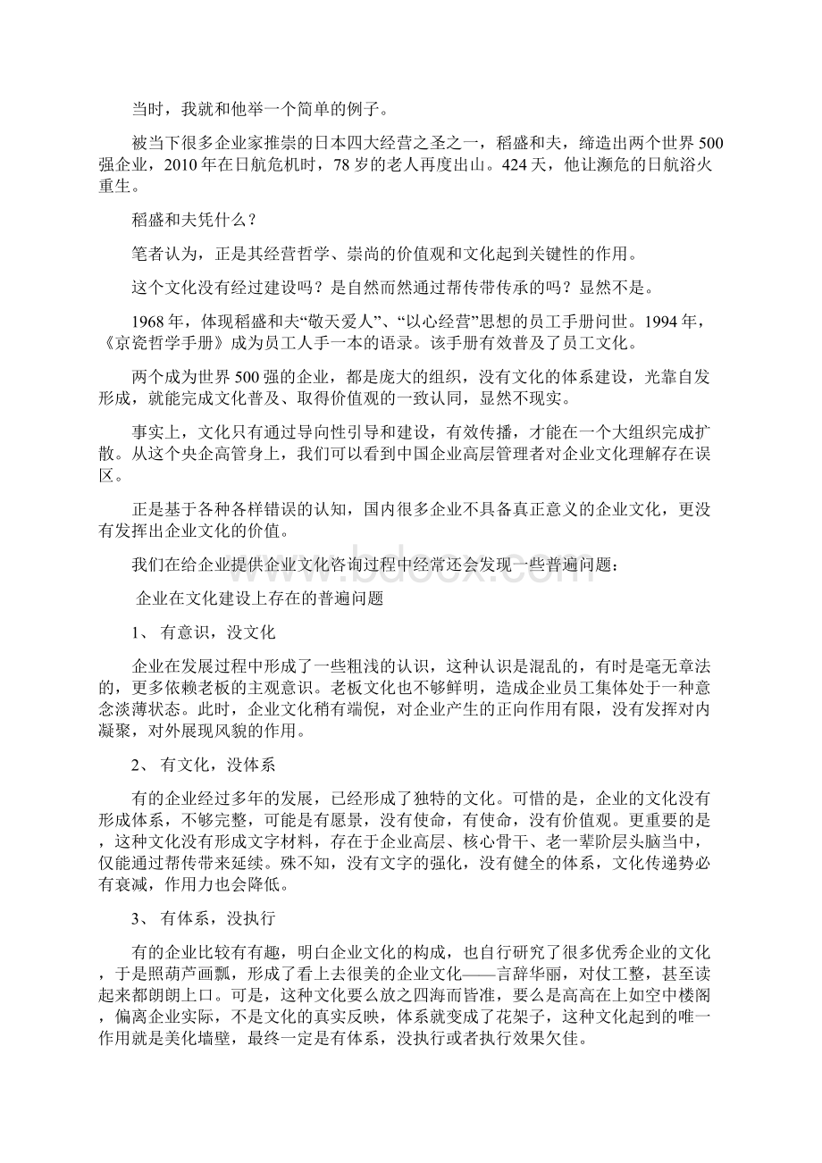 #如#何建设有特色的企业文化.docx_第2页