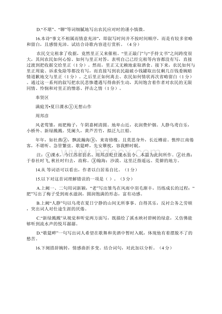 高三二模语文汇编古诗鉴赏讲述.docx_第2页