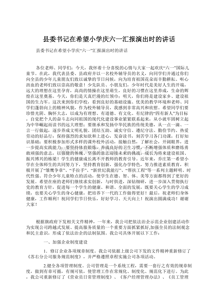 县委书记在希望小学庆六一汇报演出时的讲话.docx_第1页