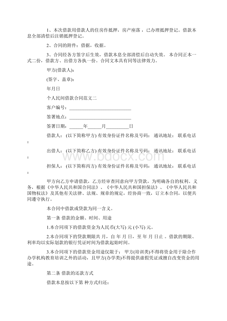 个人民间借款合同模板Word文件下载.docx_第2页