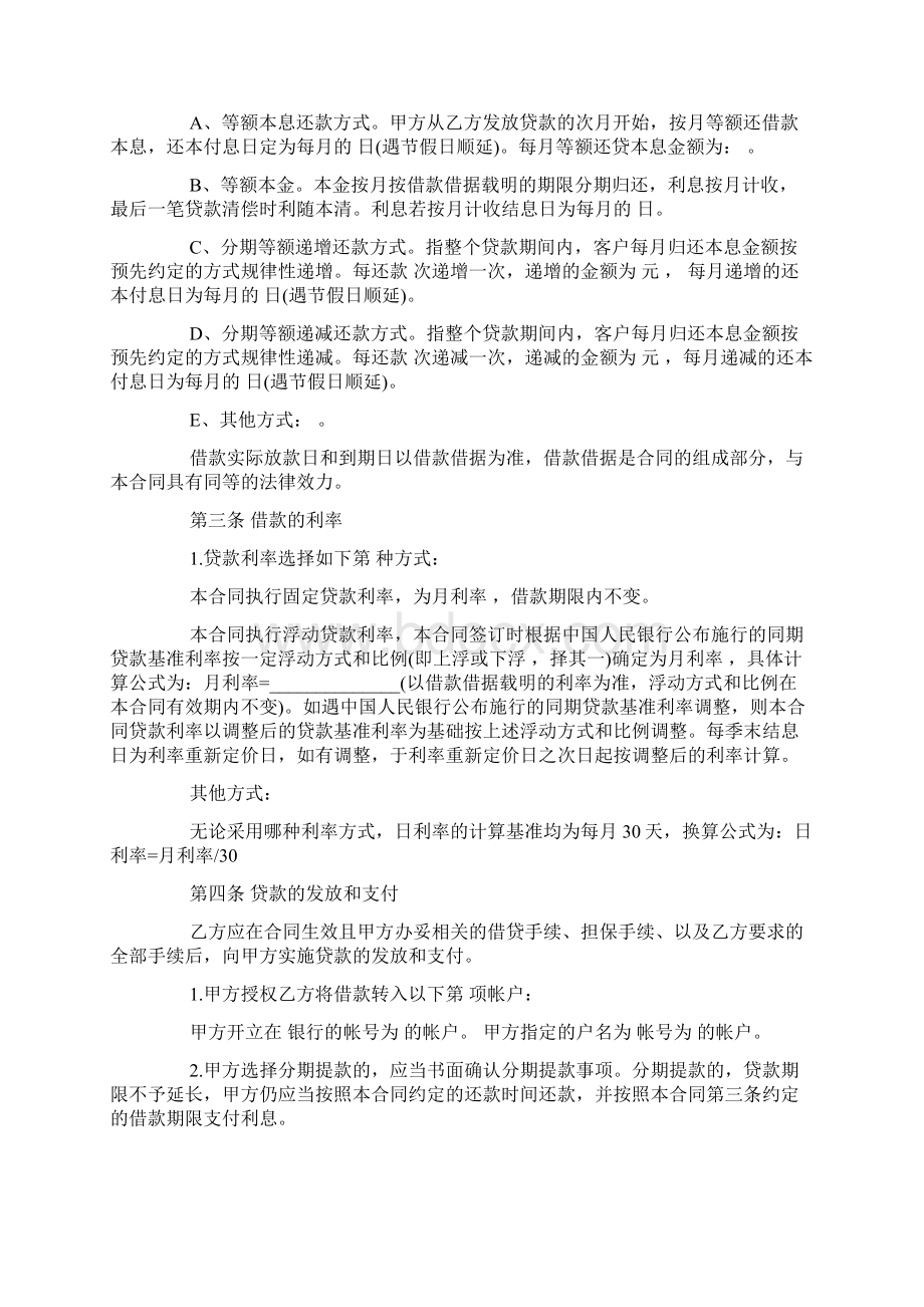 个人民间借款合同模板Word文件下载.docx_第3页